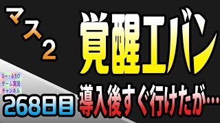 【セブンナイツ アリーナ 実況#268】 覚醒エバン入れたらマス２行けた！だが、そこで…。