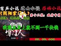 有声小说《阴阳掌门人》第12集 地府专用 丨民间灵异恐怖鬼故事丨长篇小说