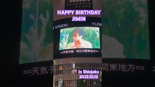 Happy Birthday JIMIN2023 in Shinjuku #bts #jimin #ジミン #センイル広告 #新宿 #ユニカビジョン #지민 #shorts