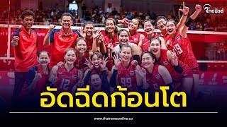 เปิดเงินอัดฉีด วอลเลย์บอลหญิงไทย คว้าเหรียญทองแดง เอเชียนเกมส์| Thainews - ไทยนิวส์