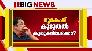 മുകേഷ് കൂടുതല്‍ കുരുക്കിലേക്കോ? ഒന്നിന് പുറകെ ഒന്നായി ആരോപണങ്ങള്‍ | M Mukesh MLA