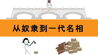 从奴隶到一代名相伊尹|商朝|商汤|太甲