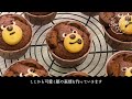 【簡単かわいい】クマフィンの作り方♪【可愛すぎて食べられない！】