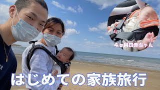 ４ヶ月赤ちゃん初めての旅行in金沢【家族旅行】