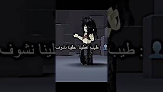 مابات تطير الطفش لازم تجربونها !!😩.|| part 1 || #roblox