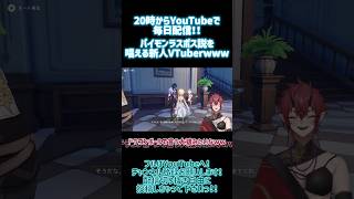 【原神】パイモンラスボス説を唱える新人VTuberがおもろすぎたwwww #vtuber #おすすめにのりたい #原神 #緋翠碧 #hisuiao