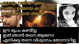 എപ്പോഴും ഉമ്മയെ സ്വപനം കാണും, നമ്മൾ സ്നേഹിക്കുന്നവരെ കാണാൻ സാദിക്കാതെ ഏറ്റവും വലിയ ദുഃഖ ആണ്