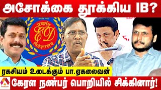 திராவிடத்தின் விளைவே நாங்குநேரி சம்பவம் | ரகசியம் உடைக்கும் பா.ஏகலைவன் | கொடிபறக்குது | AadhanTamil