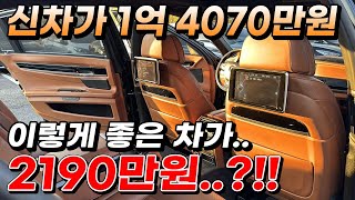 신차가 1억 4070만원 이렇게 좋은 차가.. 2190만원..?!!