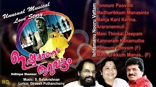 Ishtamanu Nooru Vattam Malayalam Movie song Audio HD | Yesudas | S.Balakrishnan |