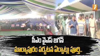 సీఎం వైఎస్ జగన్ మార్కాపురం పర్యటన ఏర్పాట్లు పూర్తి.. | CM YS Jagan markapuram Tour | iNews