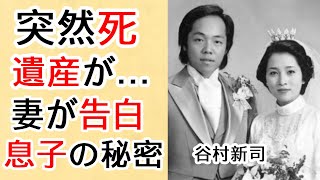 谷村新司の突然の訃報や妻・谷村孝子が手にした巨額の遺産...夫から伝えられていた遺言に言葉を失う...『アリス』メンバーで有名な紅白歌手の妻が告白した夫の性癖と変態息子の逮捕がヤバすぎた...