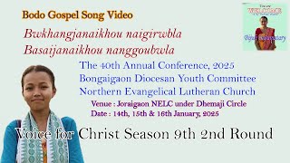 Bwkhang janaikwo naigirwbla | Hymn book No. 580 | Bodo Gospel Song | #Bijuli_Basumatary |