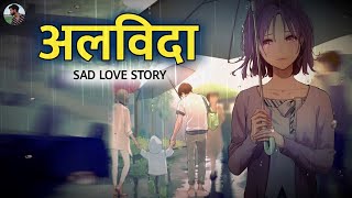 Love Story - Alvida | अलविदा | Sad True Heart Touching True Love Story Video - Mahesh Chaudhary