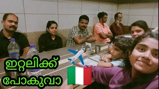 ✈️🇮🇹 അങ്ങനെ ആ സ്വെപ്നം പൂവണിഞു  ഇനി ഇറ്റലിയിൽ