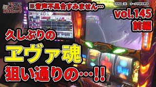 なんこつのぽんこつと呼ばないで vol.145 前編　ヱヴァンゲリヲン魂を繋ぐもの