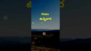 Telugu sukthulu #1805 | jeevita satyalu | top matalu | neethi vakyalu | manchi matalu | quotations