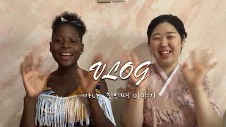 ENG) [Ep.01] 기아대책 청년기대봉사단 하솝, 가나에 가나🇬🇭