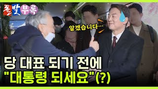 [돌발부록] 동격 아닌 사이 / YTN