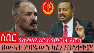 26 July 2024 የዕለቱ መረጃዎች