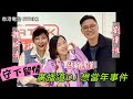 魏綺清 x 張麗瑾 x 劉偉恒 “廣播道dj 想當年事件” 第三回《守下留情》香港電台 2024 12 12