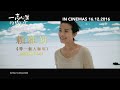 《一万公里的约定》10 000 miles official trailer in cinemas 16.12.2016