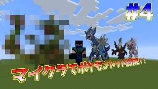 【ポケモン】マイクラでポケモンドット絵作成！#4