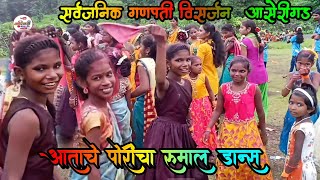 ‼️चिखल माती ढेप लोट☔आताचे पोरींचा रुमाल Dance☝️Fuil Enjoy 🥁 🙏सर्वजनिक गणपती विसर्जन खडकोना आसेरीगड 🎹