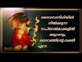 ഈ പ്രാർത്ഥന ചൊല്ലിതീരുമ്പോൾ അത്ഭുതം സംഭവിച്ചുതുടങ്ങും prayer archangels michael gabriel raphael