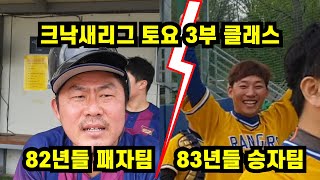 83년사야팀 vs 82년사야팀의 맞짱.토요싱글 파워레인저스 vs 82Dogs 후반부