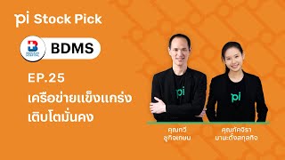 Pi Stock Pick l EP.25 l \