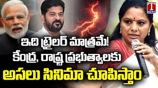 MLC Kavitha Warns Modi And Revanth Reddy Govt Over BC Caste Census | T News