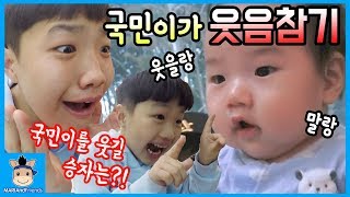 국민이 웃음 참기 챌린지 도전!? 레전드 레벨! 국민 웃길 최후 승자 누구? (꿀잼ㅋ) ♡ 웃음참기 놀이 laugh challenge | 말이야와친구들 MariAndFriends