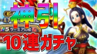 【ドラクエウォーク ガチャ】ラーミア装備ガチャ！今回こそピックアップ装備が欲しい！気合の10連ガチャ！