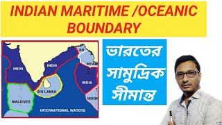 INDIAN MARITIME BOUNDARY [ INDIA AND NEIGHBOURING COUNTRIES ]/ভারতবর্ষের সামুদ্রিক সীমান্ত