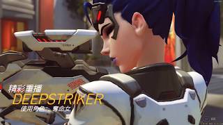 Overwatch 2017.06.06 快速對戰 - 奪命女