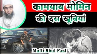 Kaamyaab Musalman Ki Dus Khoobiyan | Ten qualities of a successful Muslim | Mufti Abul Fazl|#muslim