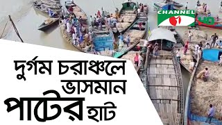 দুর্গম চরাঞ্চলে ভাসমান পাটের হাট