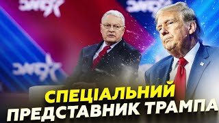 🔥 Трамп ВИЗНАЧИВСЯ! Відома кандидатура 