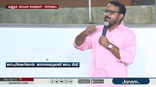 വിയർത്തൊലിച്ച് CPM പ്രതിനിധി; ഉത്തരം മുട്ടിയപ്പോൾ ഇറങ്ങിപ്പോകുമെന്ന് ഭീഷണി   |  JANASABHA