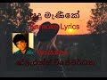 සුදු මැණිකේ Karaoke Lyrics with Voice ( Sudu Manike )