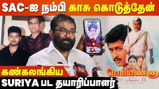 Vijayakanth நல்லாயிருந்தா எனக்கு இந்த நிலைமை வந்து இருக்குமா? - கண்கலங்கும் SK Subbiah | SAC