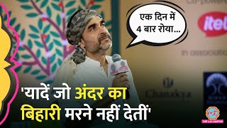 Pankaj Tripathi Patna पहुंचते ही पुराने दिनों को याद कर क्यों रोने लगते हैं? Bihar addda