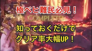 【MHW】極ベヒ難民必見！〇〇を使えば全員DPSでも楽々クリア！？