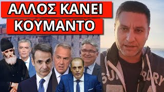 ΑΡΧΙΣΑΝ ΝΑ ΤΟ ΛΕΝΕ ΓΙΑ ΤΗΝ ΠΡΟΦΗΤΕΙΑ! Επείγουσα αποστολή στο Άγιον Όρος! Τους χάλασε το σχέδιο