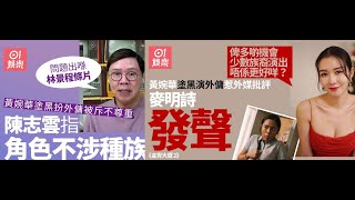 金宵大廈2｜《姐姐》單元myTVSuper還未上架　黃婉華慘成箭靶  麥明詩評黃婉華塗黑惹熱議 | 陳志雲：唔髹都能演活角色