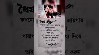 ধৈর্য রাখুন ইনশাআল্লাহ 🤲🤲#islamicstatus #allah #motivation #islamicvideo #trending #viral #shorts