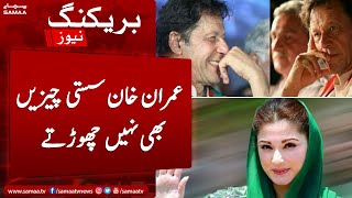 Imran Khan sasti cheezein bhi nahi chorhtay | Maryam Nawaz | SAMAA TV | 1st September 2022