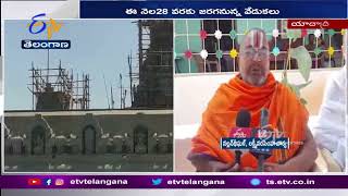 Arrangements in Place for Maha Samprokshana at Yadadri | మహా సంప్రోక్షణకు సిద్ధమవుతున్న యాదాద్రి