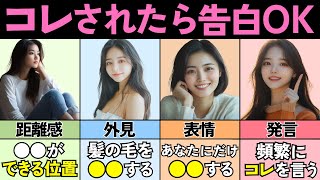 告白待ちの女性が見せる5つの行動サイン